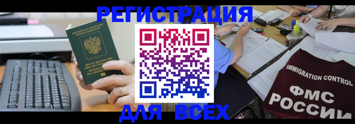 временная регистрация законно в Борзе