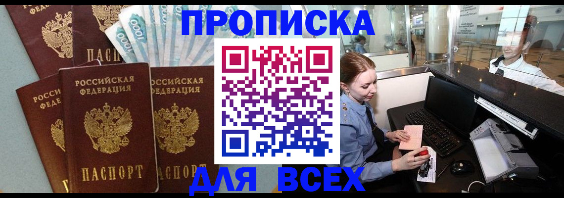 временная регистрация для всех в Борзе