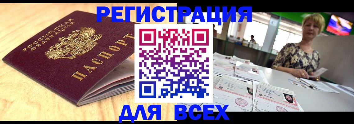 временная регистрация законно в Борзе