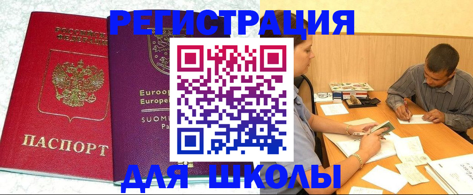 прописка штамп в Борзе
