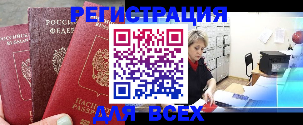 временная регистрация законно в Борзе